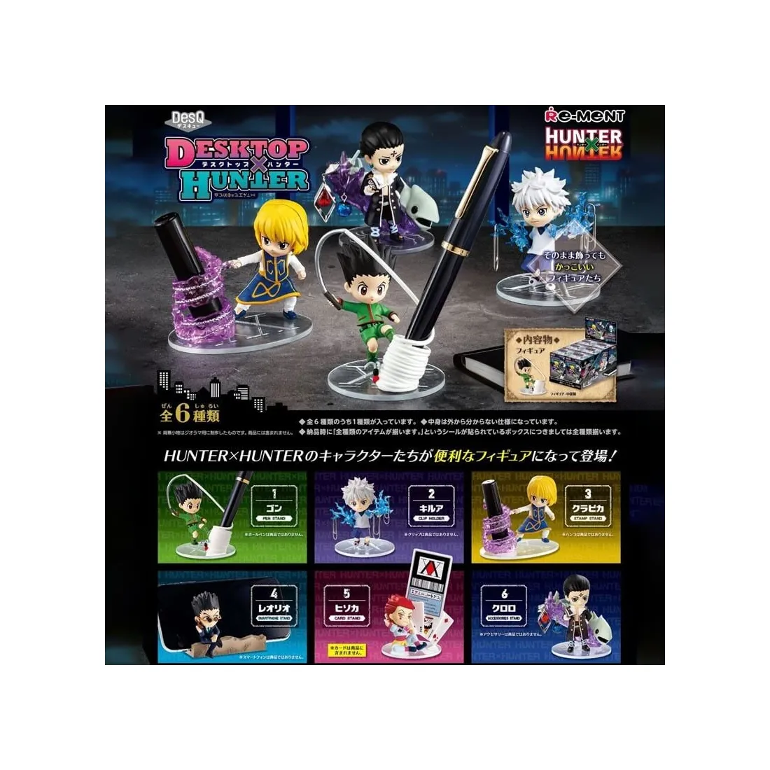 HUNTER x HUNTER DesQ DESKTOP HUNTER] HUNTER x HUNTER characters are now  available as convenient figures! Scheduled to be released on August 30th.  All 6 types. 1100 yen ($9 USD excluding tax)